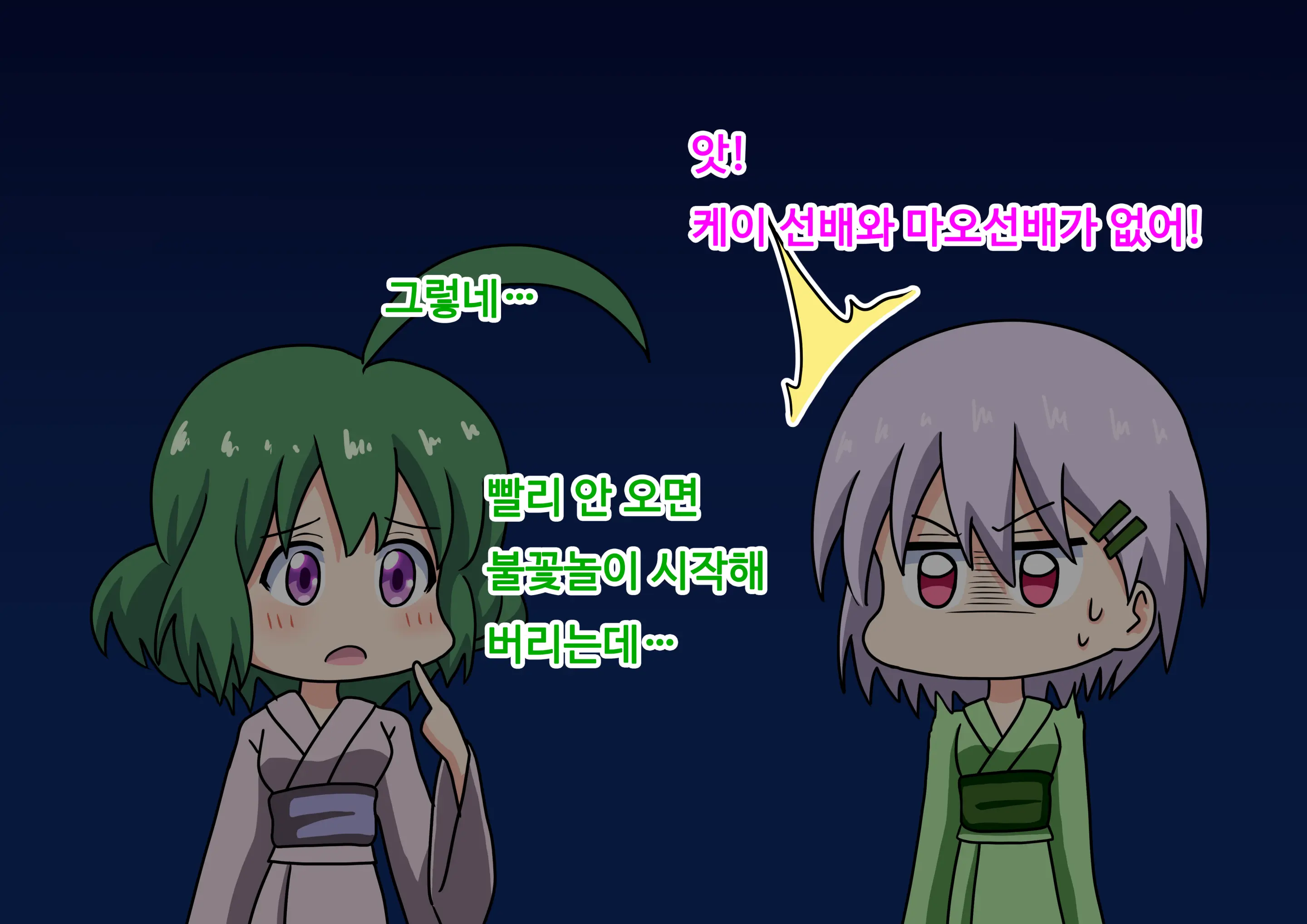 Mitari No Sono Ep.69~92